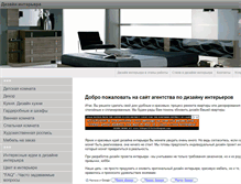 Tablet Screenshot of interior-design.rpk.com.ua